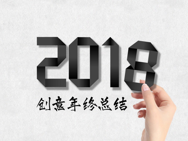 2018创意动画年终总结ppt模板