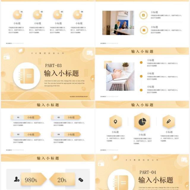 黄色简约风商务创业计划书PPT通用模板