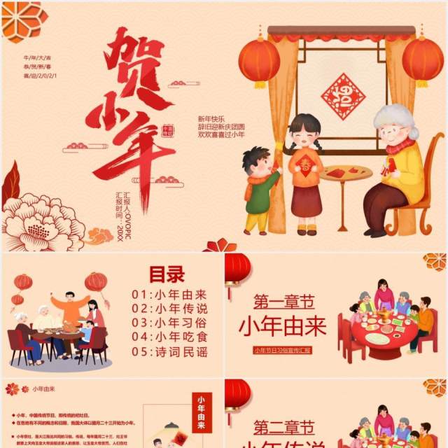 卡通风欢欢喜喜过小年节日介绍PPT模板 卡通风欢欢喜喜过小年节日介绍PPT模板