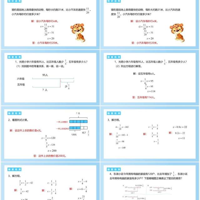 部编版六年级数学上册分数混合运算课件PPT模板