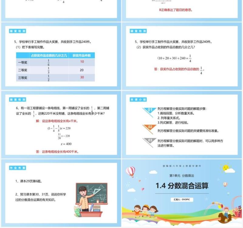 部编版六年级数学上册分数混合运算课件PPT模板