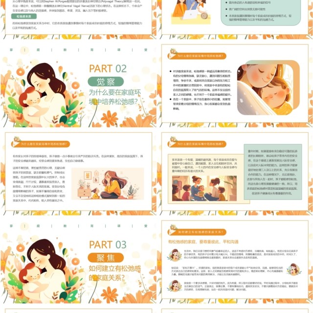 橙色小清新养娃要有松弛感家庭教育PPT模板