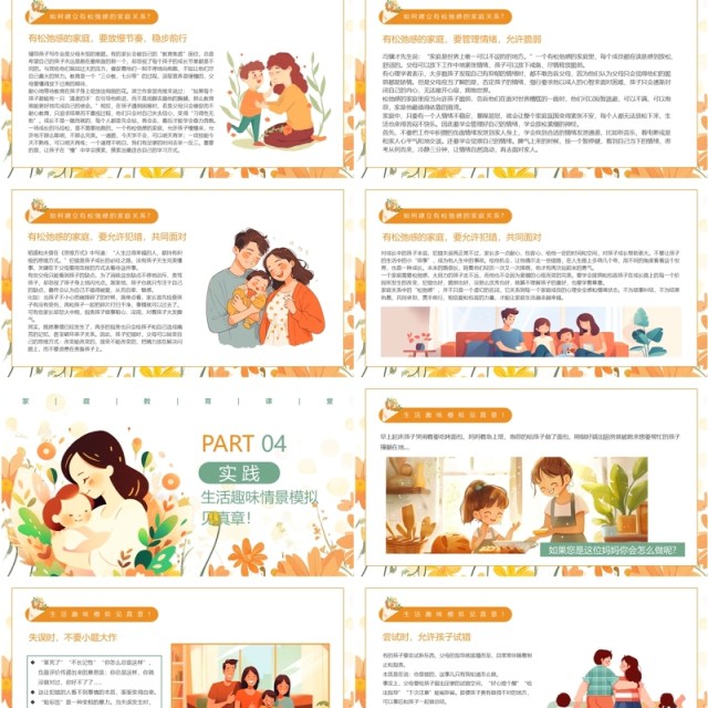 橙色小清新养娃要有松弛感家庭教育PPT模板