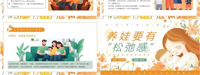 橙色小清新养娃要有松弛感家庭教育PPT模板