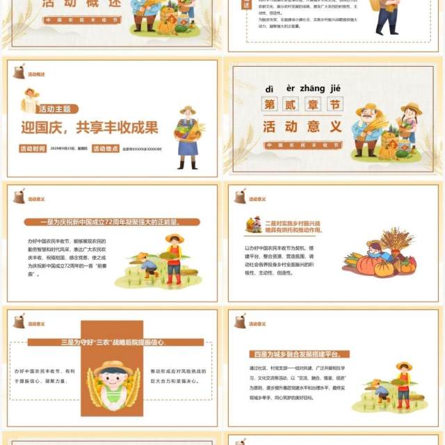 金秋卡通中国农民丰收节PPT模板