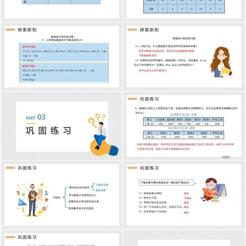 部编版六年级数学下册统计与概率课件PPT模板