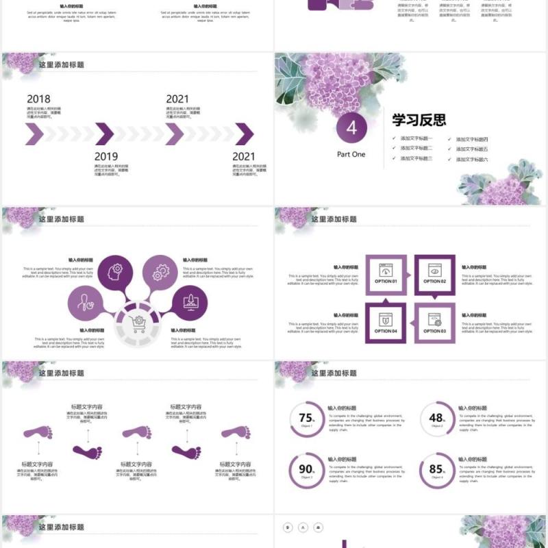 紫色碎花小清新工作汇报述职报告通用PPT模板