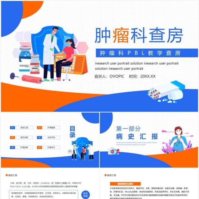 肿瘤科PBL教学查房动态PPT模板 肿瘤科PBL教学查房动态PPT模板