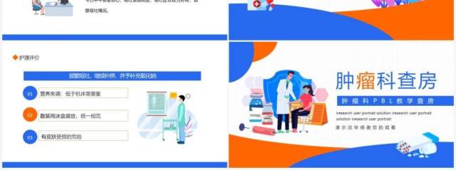 肿瘤科PBL教学查房动态PPT模板 肿瘤科PBL教学查房动态PPT模板