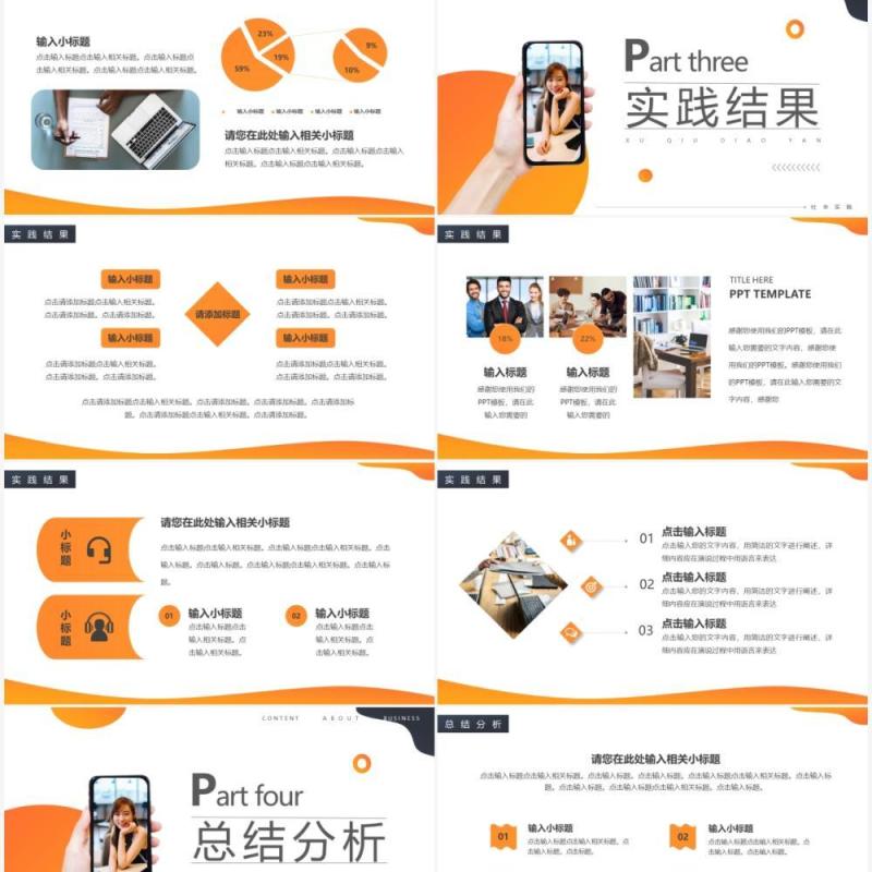 橙色商务社会实践报告动态PPT通用模板