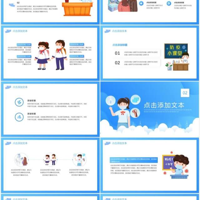 蓝色卡通新学期防疫指南动态PPT模板 蓝色卡通新学期防疫指南动态PPT模板