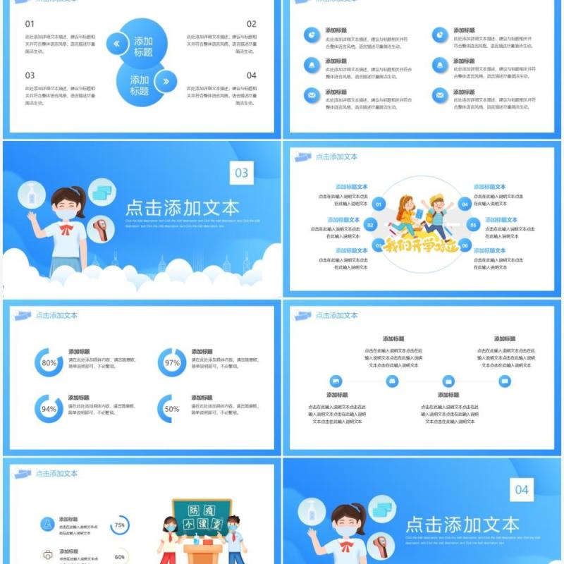 蓝色卡通新学期防疫指南动态PPT模板