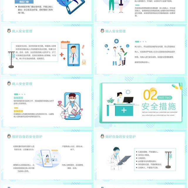 绿色卡通风病区安全管理PPT模板