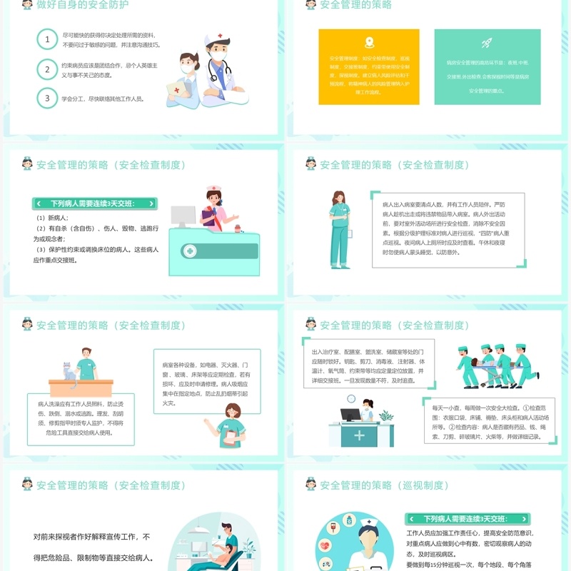 绿色卡通风病区安全管理PPT模板