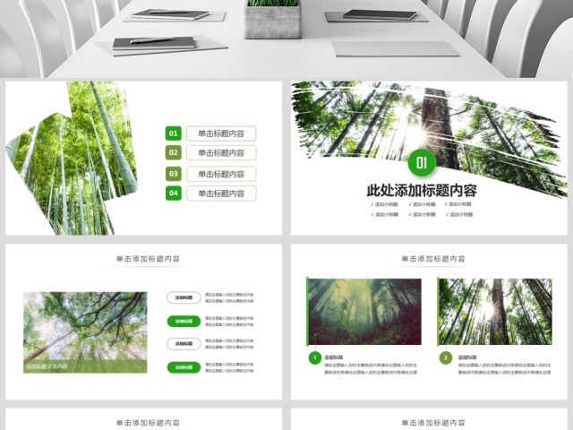 原创湿地森林植树节湿地森林日植树造林PPT模板-版权可商用 原创湿地森林植树节湿地森林日植树造林PPT模板-版权可商用
