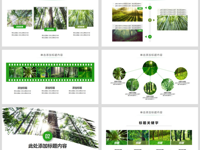 原创湿地森林植树节湿地森林日植树造林PPT模板-版权可商用 原创湿地森林植树节湿地森林日植树造林PPT模板-版权可商用