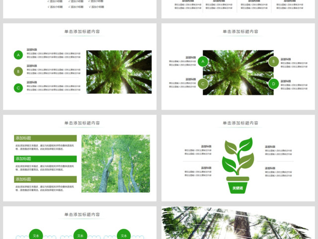 原创湿地森林植树节湿地森林日植树造林PPT模板-版权可商用 原创湿地森林植树节湿地森林日植树造林PPT模板-版权可商用