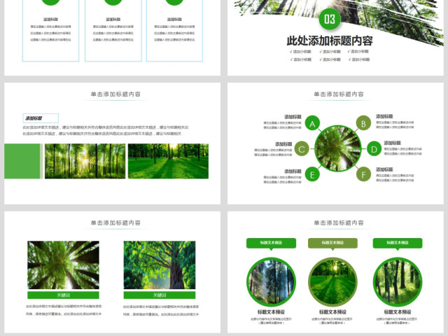 原创湿地森林植树节湿地森林日植树造林PPT模板-版权可商用