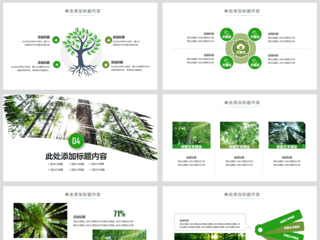 原创湿地森林植树节湿地森林日植树造林PPT模板-版权可商用 原创湿地森林植树节湿地森林日植树造林PPT模板-版权可商用