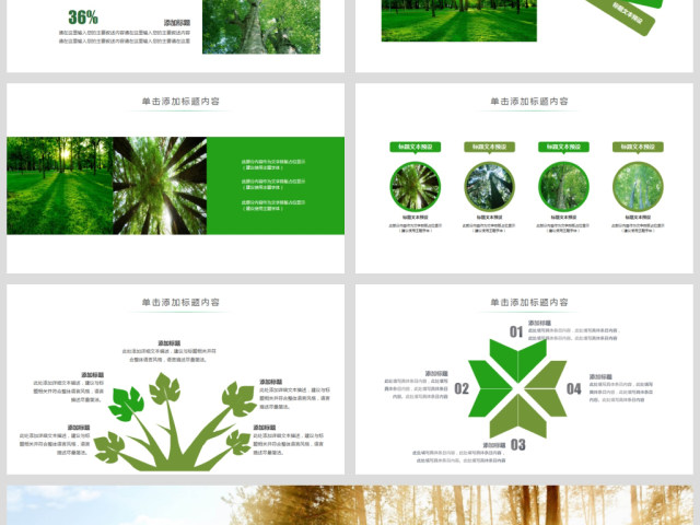 原创湿地森林植树节湿地森林日植树造林PPT模板-版权可商用 原创湿地森林植树节湿地森林日植树造林PPT模板-版权可商用