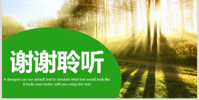 原创湿地森林植树节湿地森林日植树造林PPT模板-版权可商用 原创湿地森林植树节湿地森林日植树造林PPT模板-版权可商用