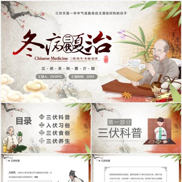 棕色中国风冬病夏治三伏天科普PPT模板 棕色中国风冬病夏治三伏天科普PPT模板