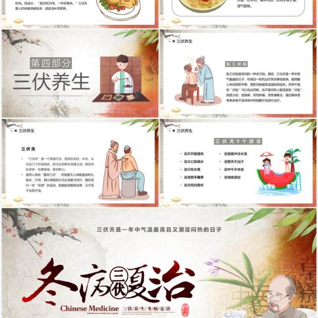 棕色中国风冬病夏治三伏天科普PPT模板 棕色中国风冬病夏治三伏天科普PPT模板