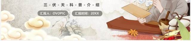 棕色中国风冬病夏治三伏天科普PPT模板 棕色中国风冬病夏治三伏天科普PPT模板