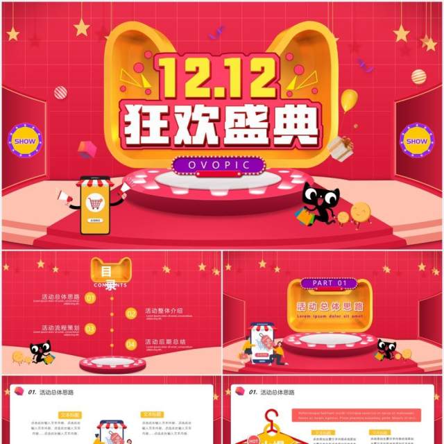 酷炫卡通风双十二活动盛典策划商家促销PPT模板 酷炫卡通风双十二活动盛典策划商家促销PPT模板