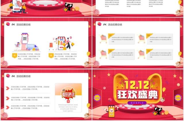 酷炫卡通风双十二活动盛典策划商家促销PPT模板 酷炫卡通风双十二活动盛典策划商家促销PPT模板