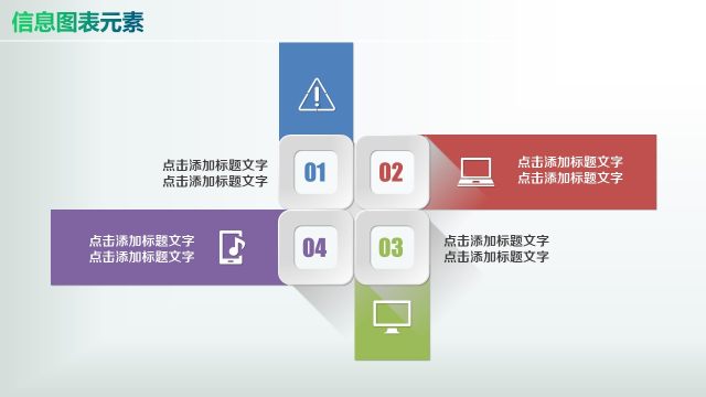 彩色PPT信息图表元素8-19