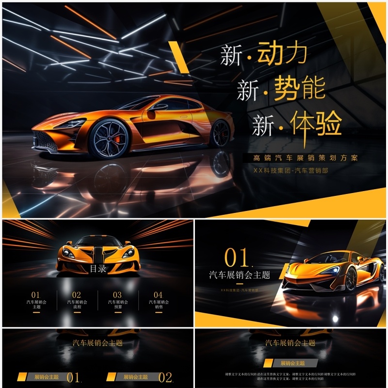 黄色高端汽车展营销活动策划PPT模板