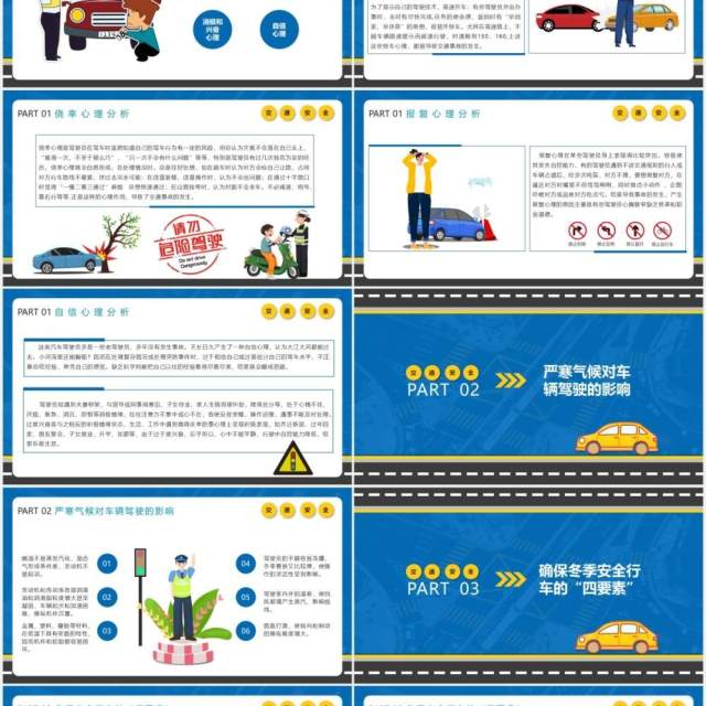蓝色卡通风冬季行车安全教育培训PPT模板