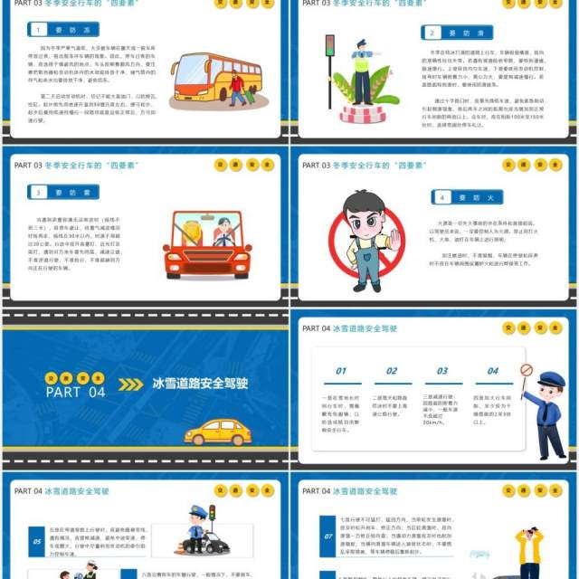 蓝色卡通风冬季行车安全教育培训PPT模板 蓝色卡通风冬季行车安全教育培训PPT模板