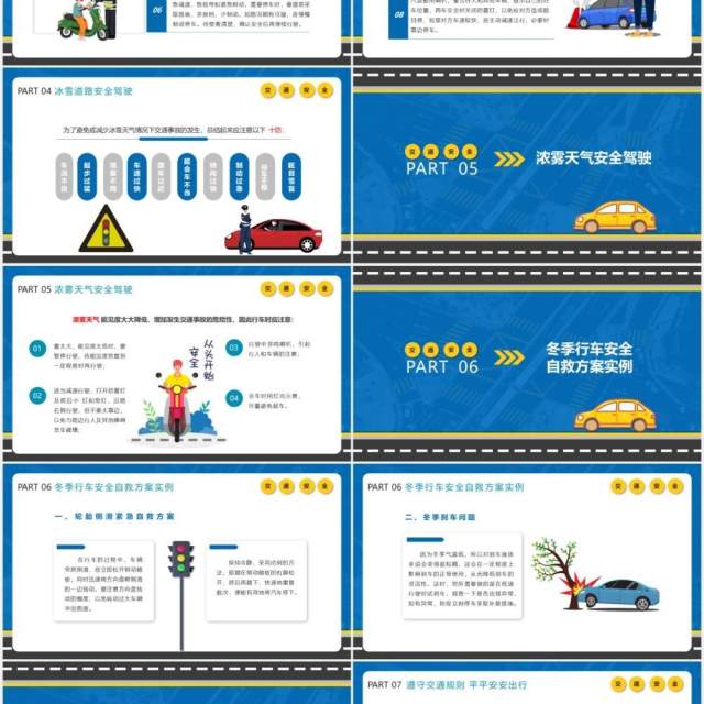 蓝色卡通风冬季行车安全教育培训PPT模板