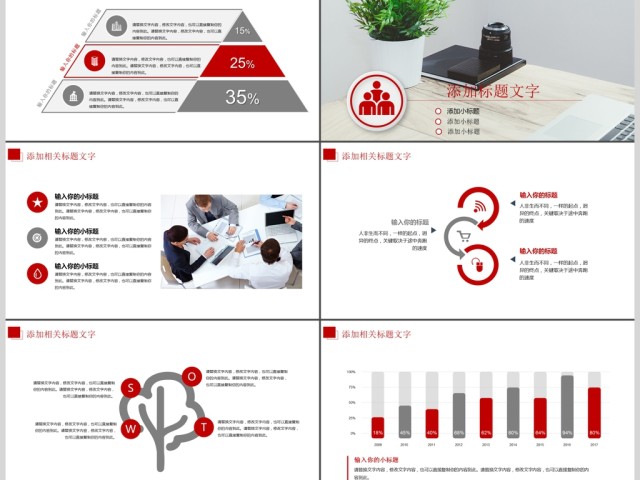 企业文化部门管理团队建设PPT