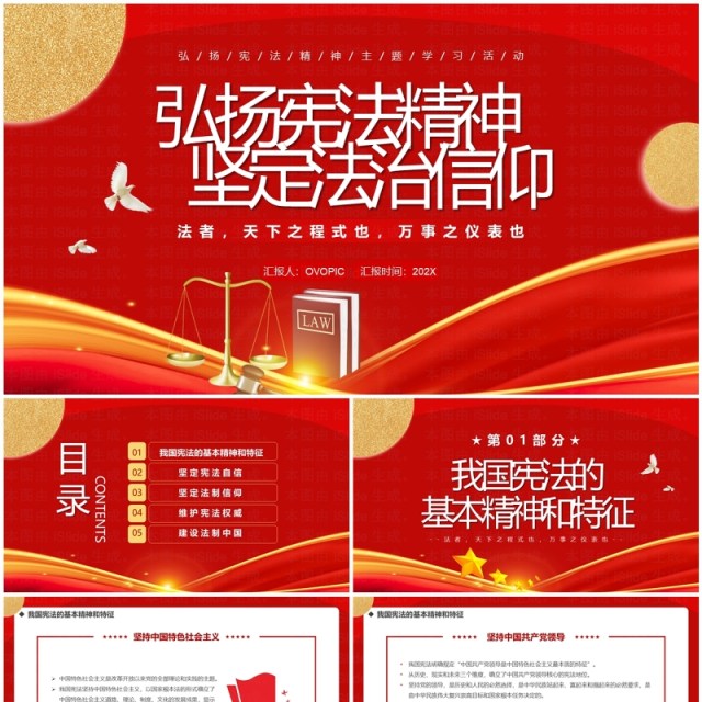 弘扬宪法精神坚定法治信仰专题学习PPT模板 弘扬宪法精神坚定法治信仰专题学习PPT模板