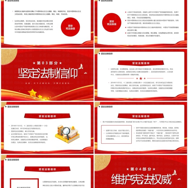 弘扬宪法精神坚定法治信仰专题学习PPT模板 弘扬宪法精神坚定法治信仰专题学习PPT模板
