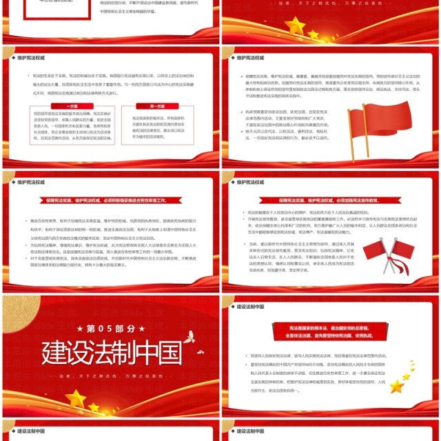 弘扬宪法精神坚定法治信仰专题学习PPT模板 弘扬宪法精神坚定法治信仰专题学习PPT模板