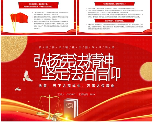 弘扬宪法精神坚定法治信仰专题学习PPT模板 弘扬宪法精神坚定法治信仰专题学习PPT模板
