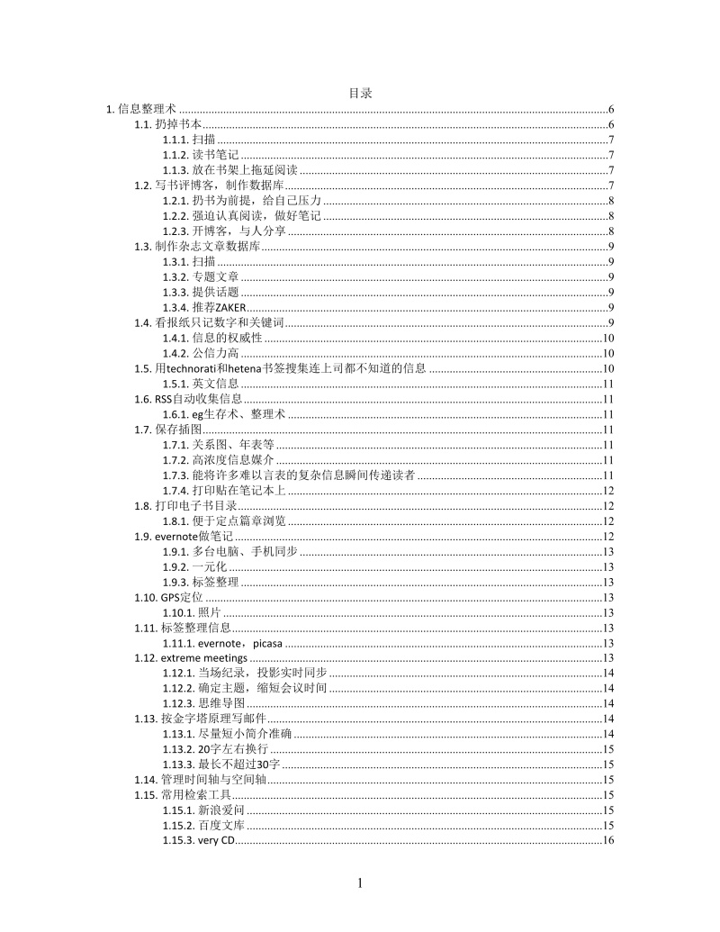 思维导图简洁整理的艺术XMind模板