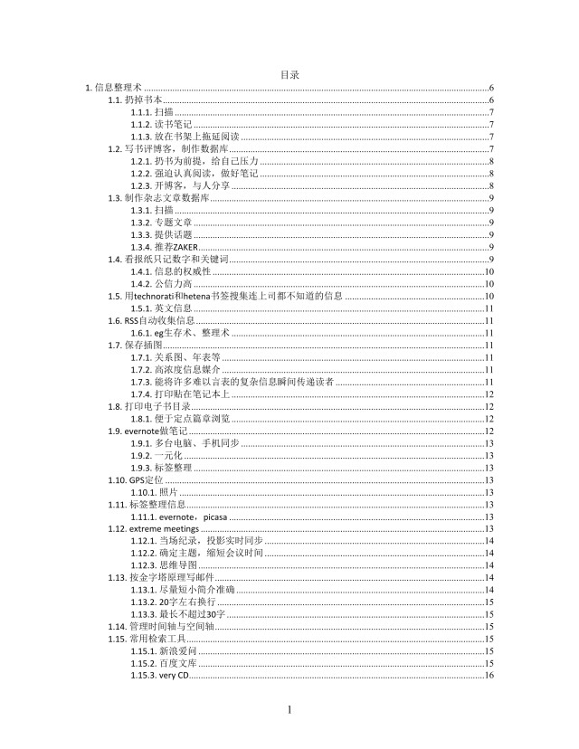 思维导图简洁整理的艺术XMind模板