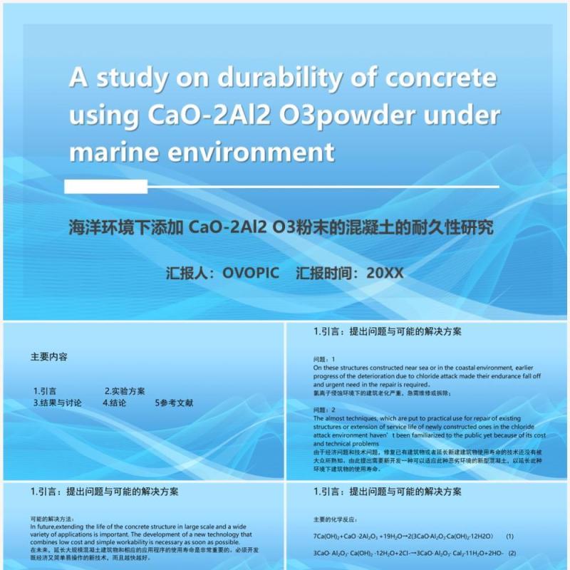 蓝色简约风文献讲解PPT模板