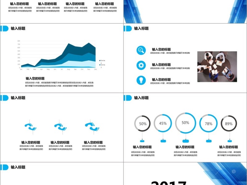 2017清凉岗位竞聘PPT模板