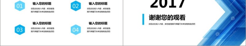 2017清凉岗位竞聘PPT模板