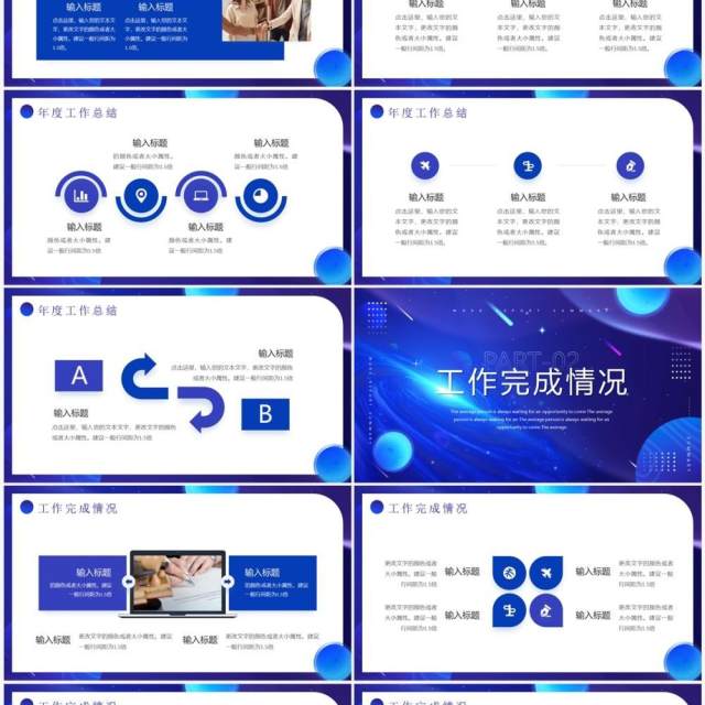 蓝色渐变商务风工作总结汇报PPT模板
