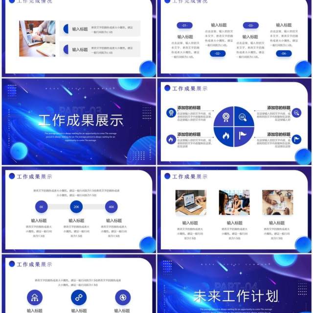 蓝色渐变商务风工作总结汇报PPT模板