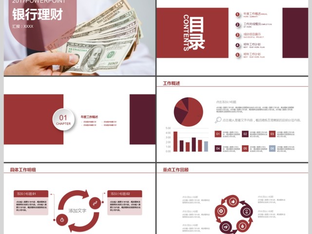 2017年银行金融理财汇报动态PPT模板 2017年银行金融理财汇报动态PPT模板