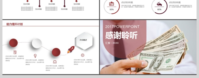 2017年银行金融理财汇报动态PPT模板