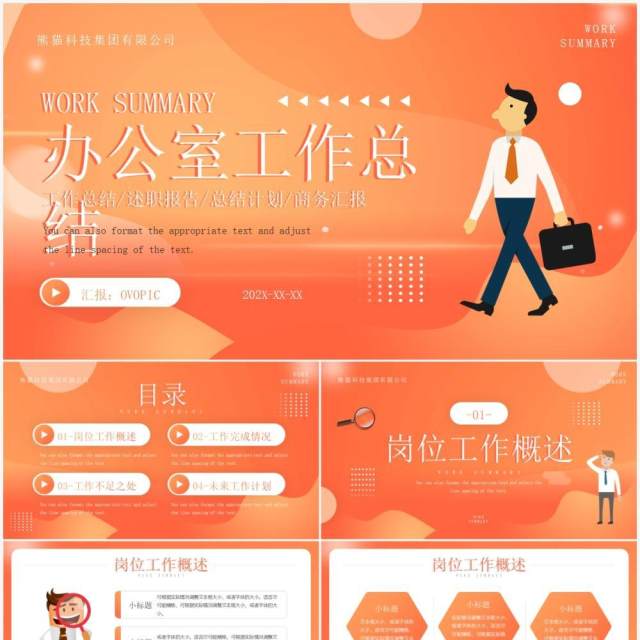 橙色商务插画风办公室工作总结PPT模板 橙色商务插画风办公室工作总结PPT模板